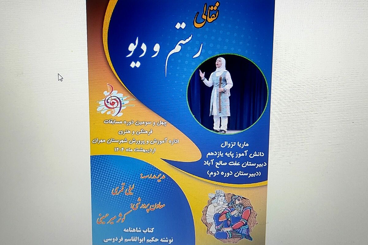 چهل و سومین جشنواره فرهنگی هنری دانش آموزان سراسر کشور«فردا»