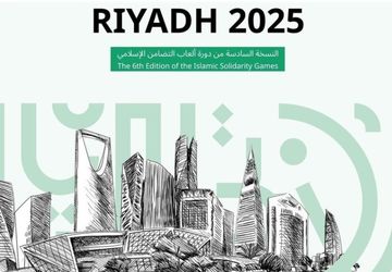 اعلام نهایی رشته‌های بازی‌های کشور‌های اسلامی