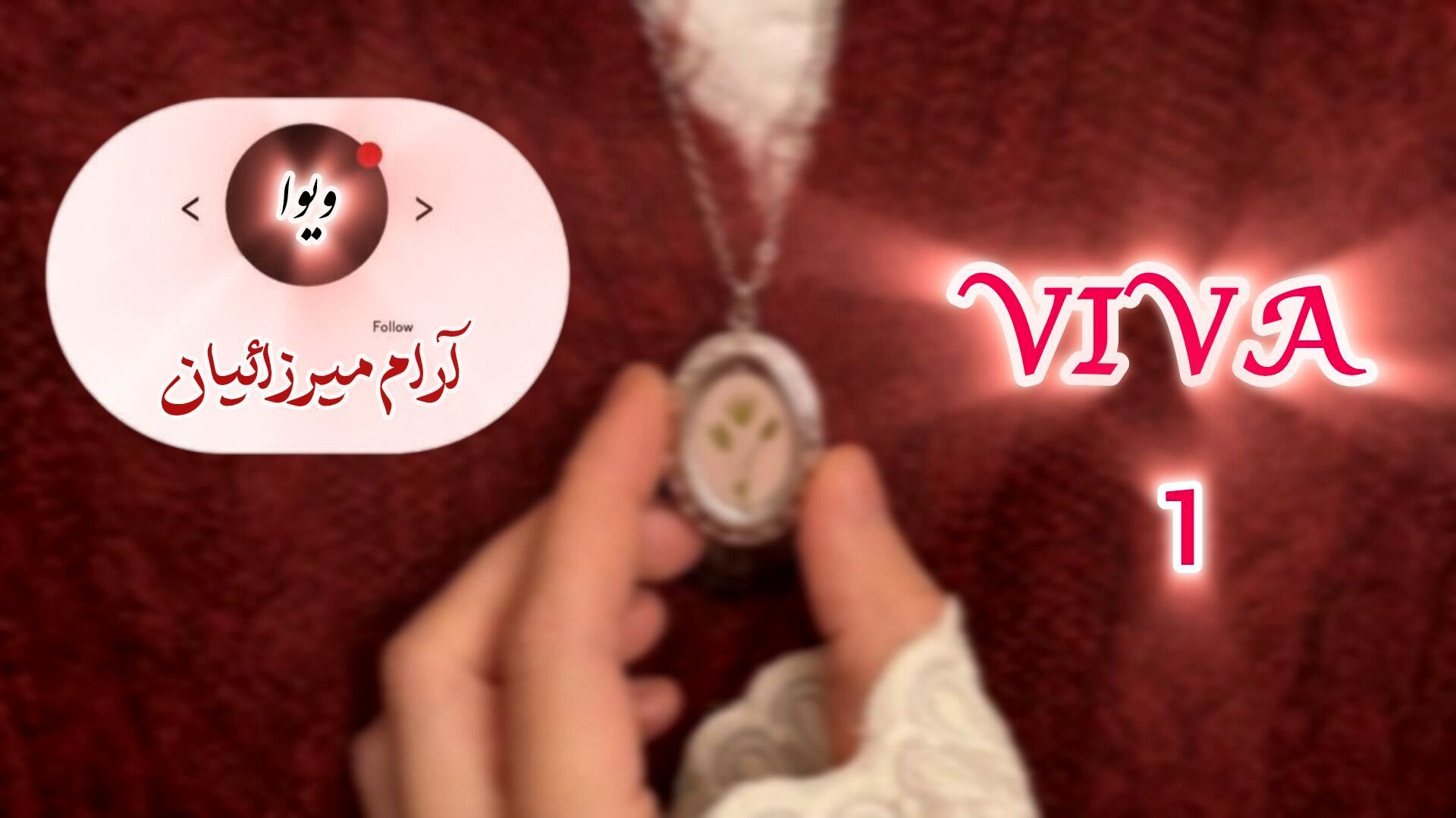  هر چیزی ارزشِ ماندن ندارد