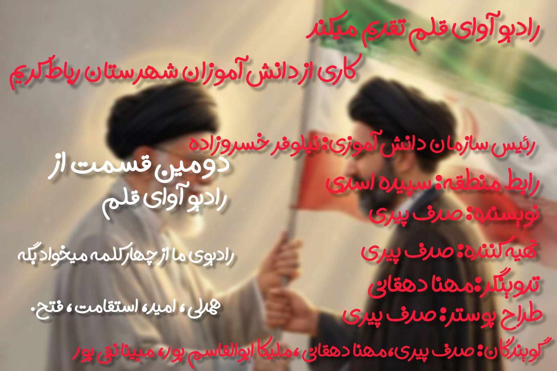 قسمت اول رادیو آوای قلم