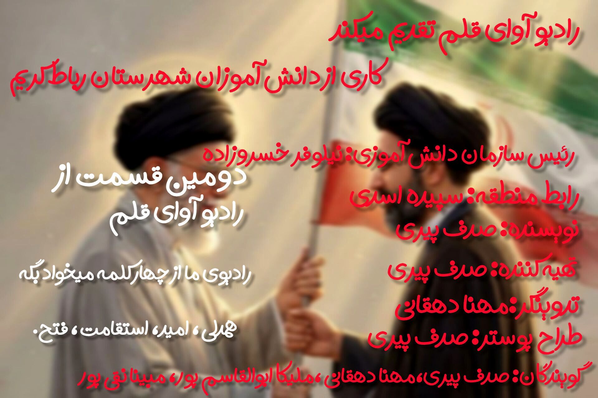قسمت اول رادیو آوای قلم