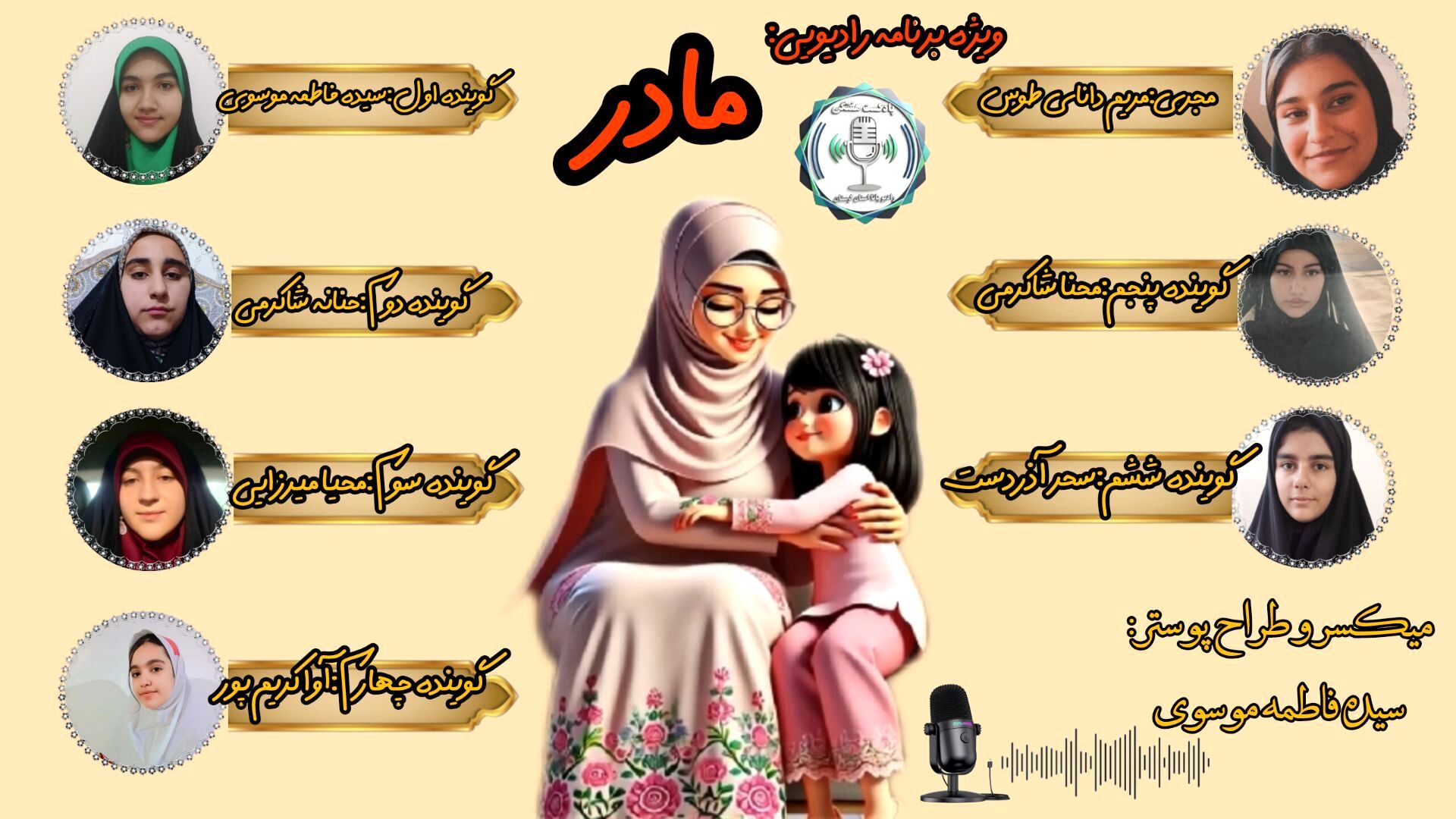 واژه ای از عشق؛ ویژه‌برنامه رادیویی روز مادر