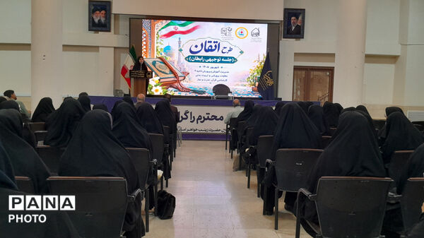 نگاهی نو به آموزش قرآن کریم در مدارس ابتدایی ناحیه۴ اصفهان با طرح اتقان