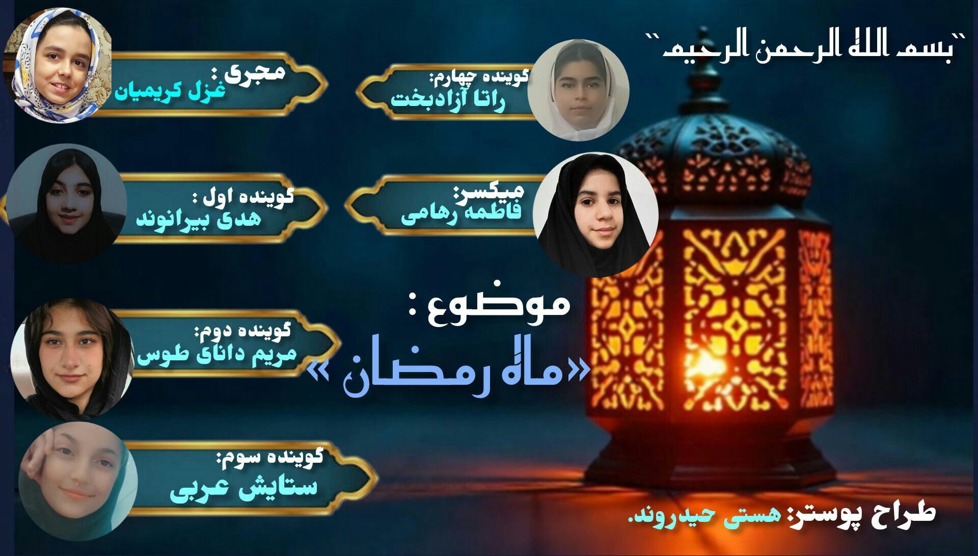 به‌مناسبت ماه مبارک رمضان