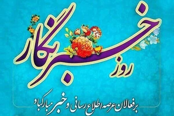 نوجوانان خبرنگار امانت‌داران قلم در پهنه آگاهی