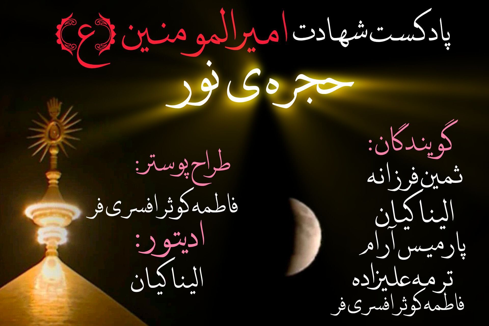 شهادت امام علی (ع) و ندای رستگاری از محراب خونین