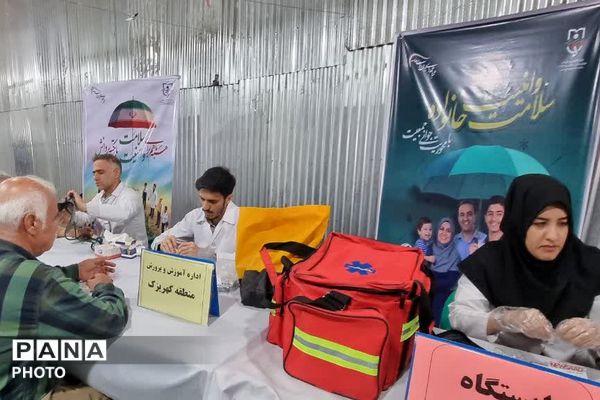 ایستگاه سلامت اداره آموزش و پرورش کهریزک در باقرشهر 