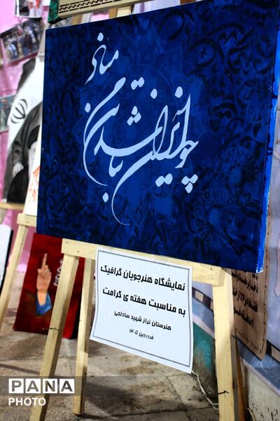 غرفه هنری هنرجویان هنرستان شهید سادلجی کبودرآهنگ به یاد دختران شهید شجره طیبه 