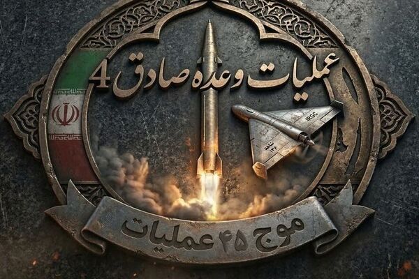 سپاه: موج ۴۵ عملیات وعده صادق با موشک‌های نقطه‌زن خیبرشکن آغاز شد