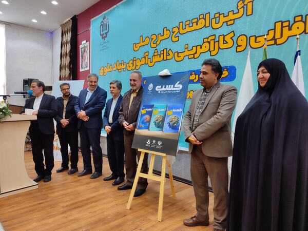 آیین طرح ملی مهارت افزایی و کار آفرینی دانش‌آموزی بنیاد علوی 