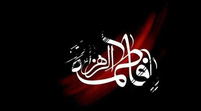 شهادت حضرت فاطمه زهرا (س)؛ تجلی ایثار و پایمردی در راه حق