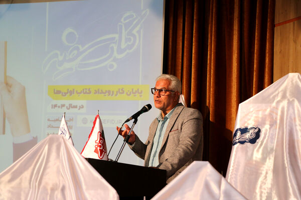 مراسم اختتامیه و تقدیر از برگزیدگان رویداد «کتاب سفید» - 1