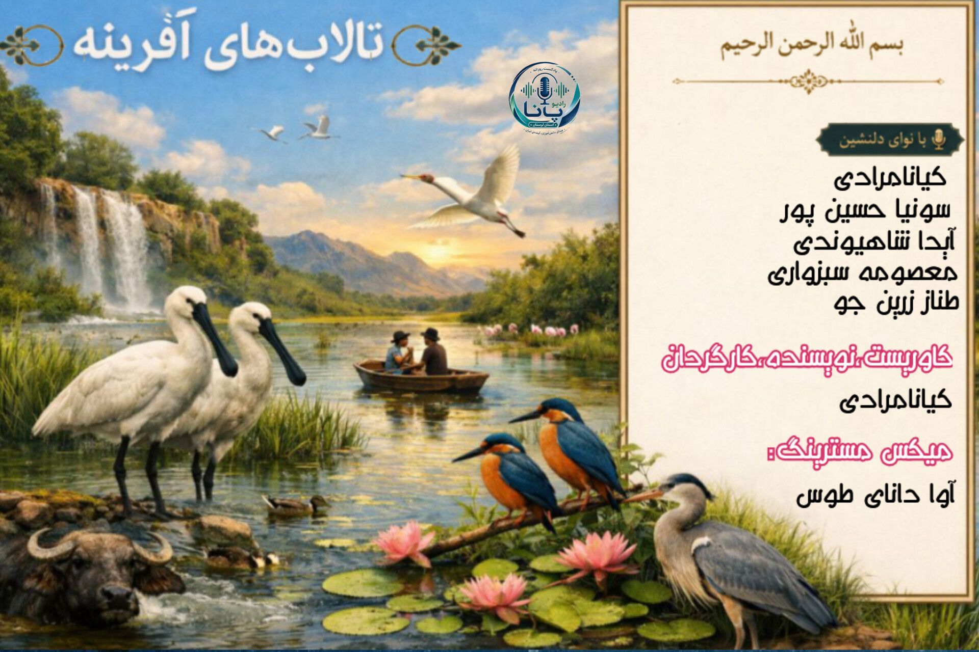 افرینه قلب تپنده زاگرس