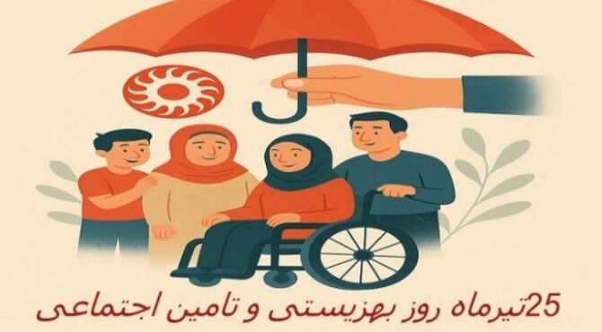 تجلی عدالت اجتماعی و کرامت انسانی در نظام خدمت‌رسانی