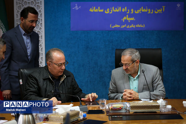 آیین رونمایی و راه‌اندازی سامانه «سپام»