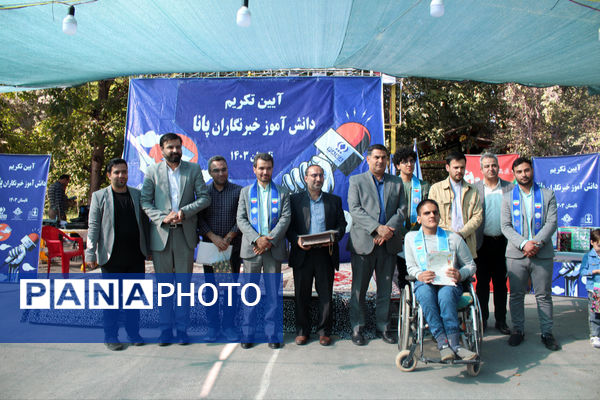 برگزاری مراسم تکریم از خبرنگاران پسر پانا 