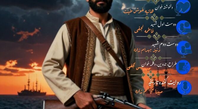 شهادت رئیس علی دلواری