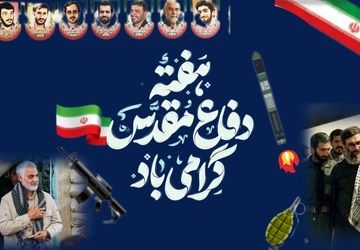 هفته دفاع مقدس؛ تجلی ایثار و مقاومت