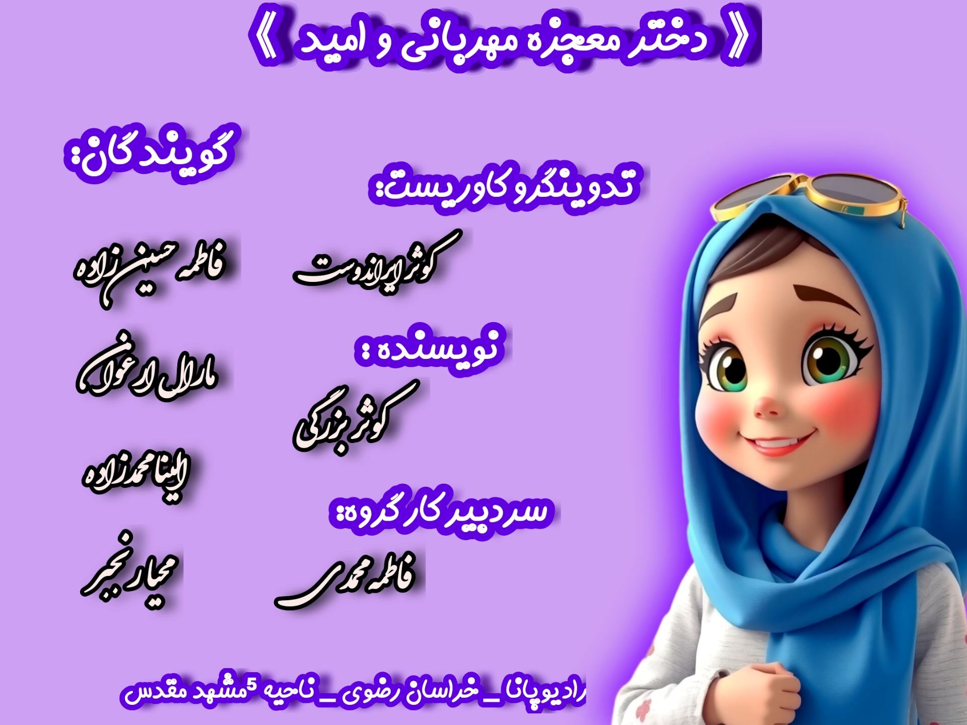 دختر معجزه مهربانی 