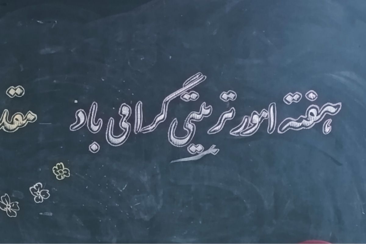 هفته امور تربیتی در مدرسه شهید رجایی 