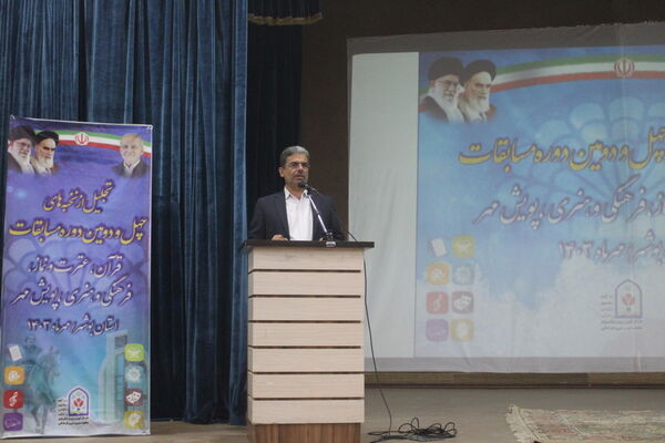تجلیل از نخبه‌های چهل و دومین دوره مسابقات قرآن، عترت و نماز ، فرهنگی و هنری و پویش مهر استان بوشهر