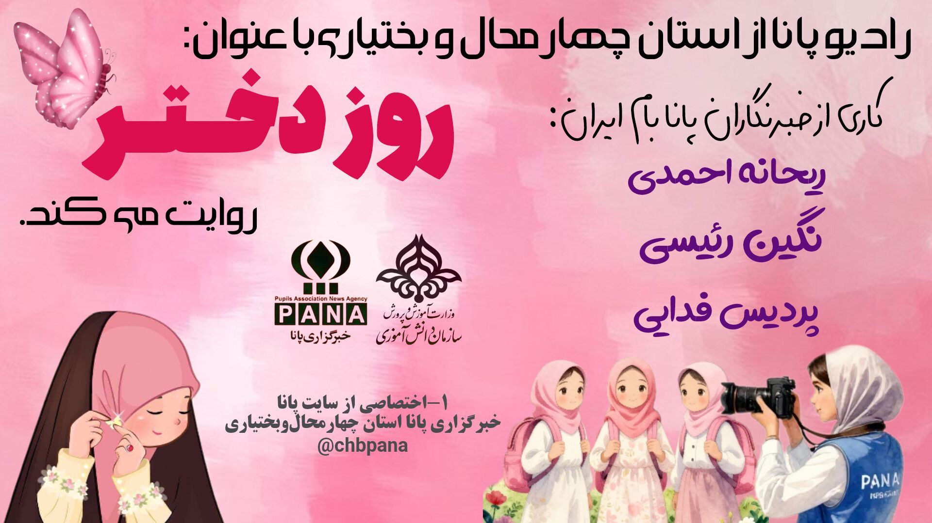 روز دختر، روزی برآمده از عشق، از قم تا میناب
