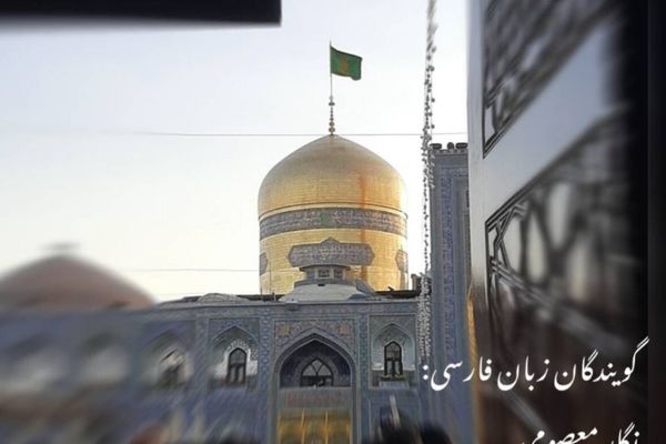 ولادت امام رضا؛ نگین خراسان ایران