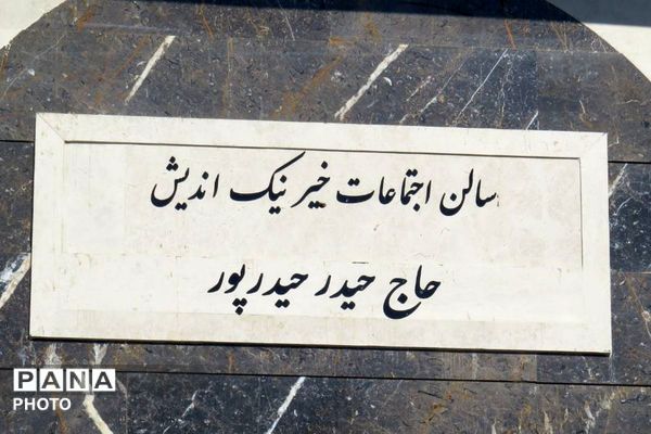 گرامیداشت هفته امور تربیتی و تربیت اسلامی با حضور معاونین، مربیان و مشاوران اسلامشهر