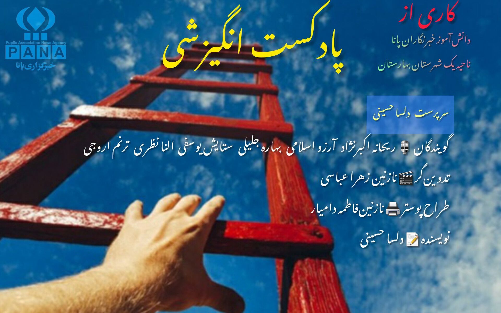 قوی‌تر از دیروز ادامه بده رفیق