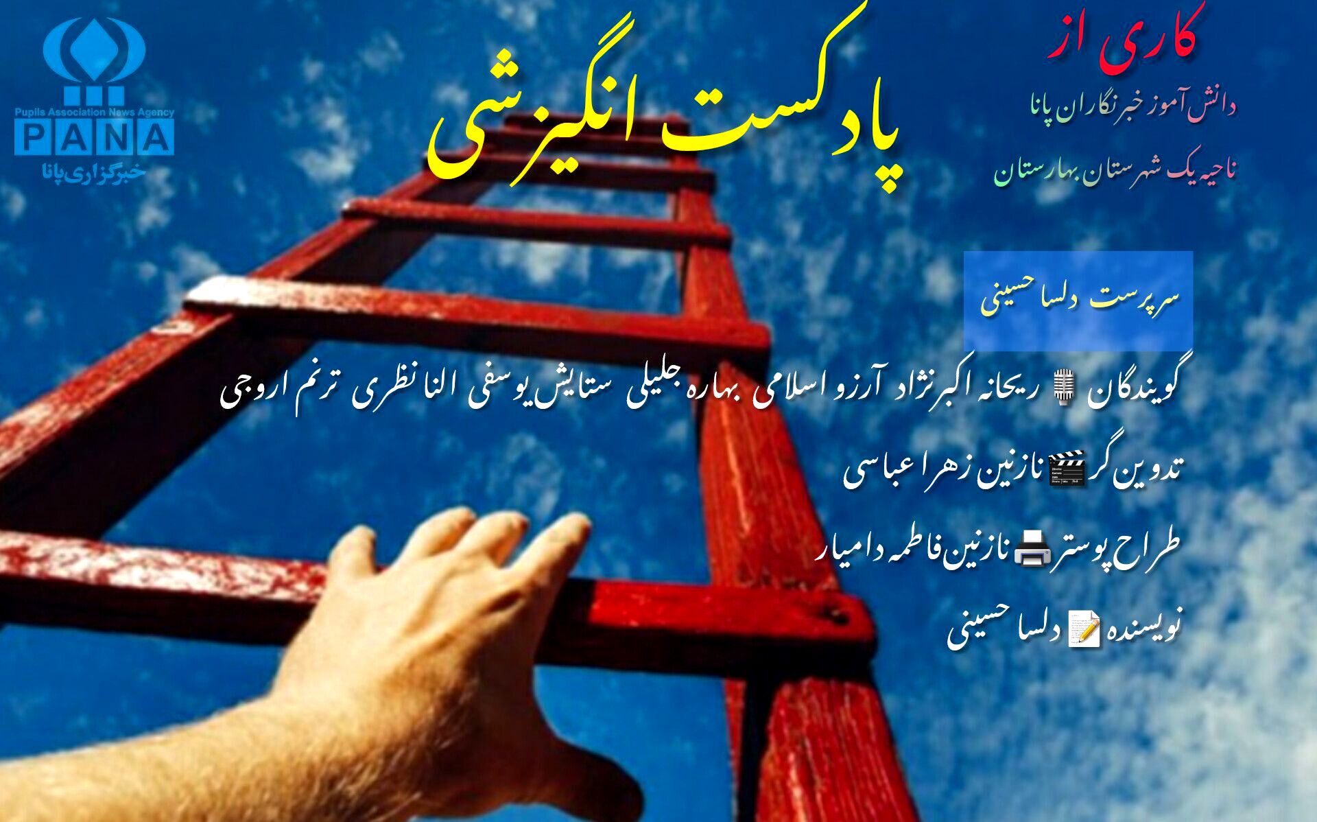 قوی‌تر از دیروز ادامه بده رفیق