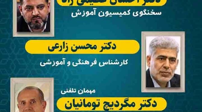 بررسی تأثیر معدل بر کنکور در برنامه زنده «پرسشگر» شبکه آموزش