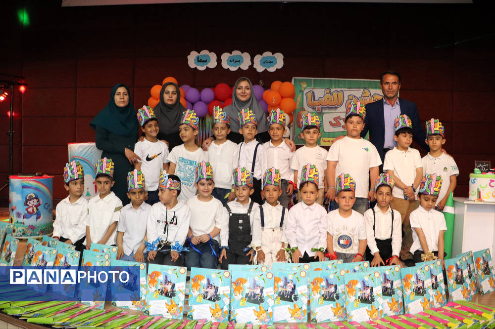 جشن الفبا کلاس اولی‌های دبستان پسرانه سما شیروان
