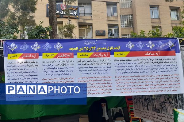 جشن غدیر درشیراز