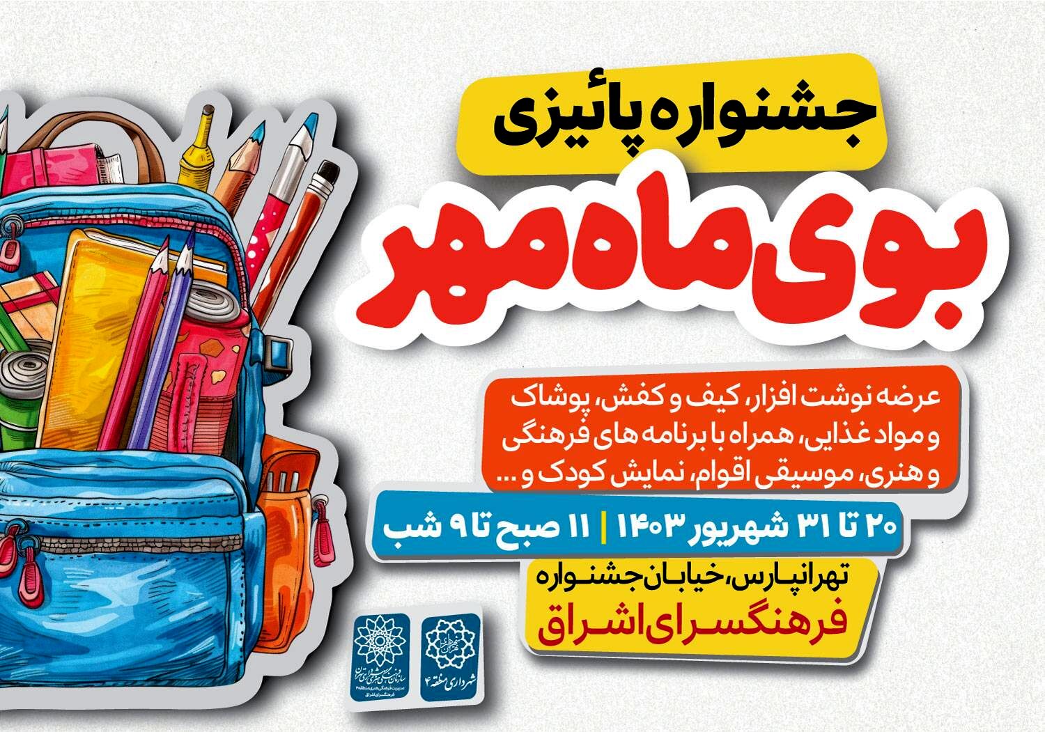 برگزاری اولین مسابقه رویاپردازی نوجوانان تهرانی با ابزار هوش مصنوعی