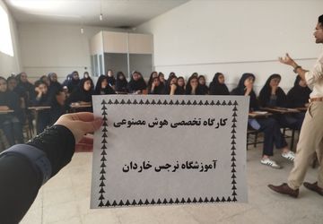 کلاس فوق تخصصی هوش مصنوعی در لردگان 