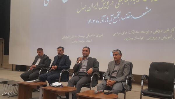 همایش مدارس و مراکز غیر دولتی استان خراسان رضوی