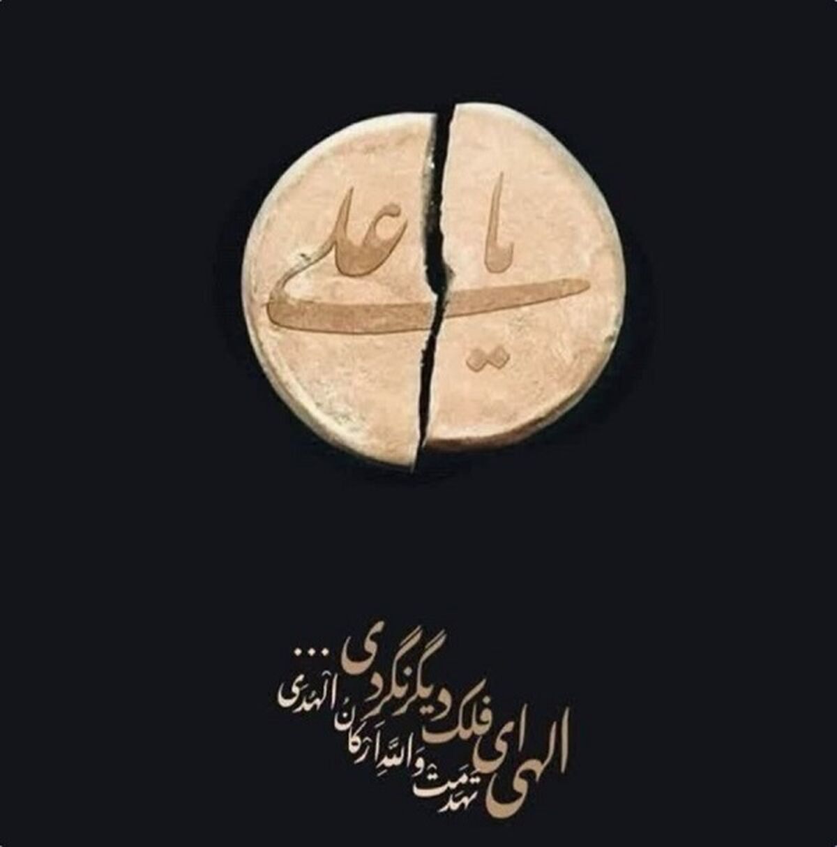 فرازی در شهادت غریبانه امام المتقین

