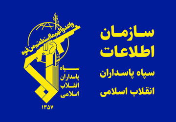 سازمان اطلاعات سپاه: ابتکار و تهدید ایران را جدی بگیرید