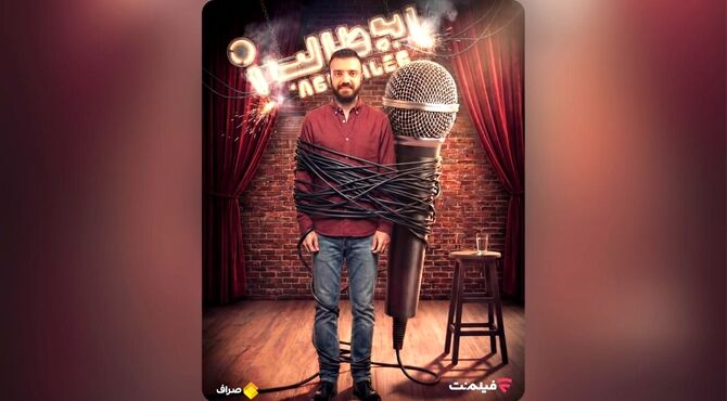 «استندآپ ابوطالب حسینی» از امشب ساعت 20 در فیلم‌نت