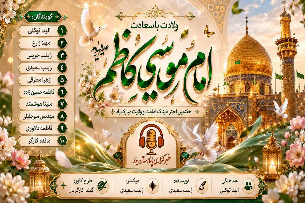 میلاد امام موسی کاظم(ع)؛ طلوع صبر و مهربانی