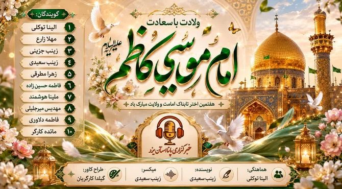 میلاد امام موسی کاظم(ع)؛ طلوع صبر و مهربانی
