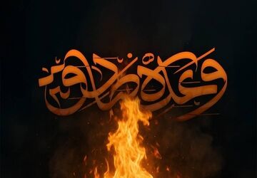 و ایران برخاست