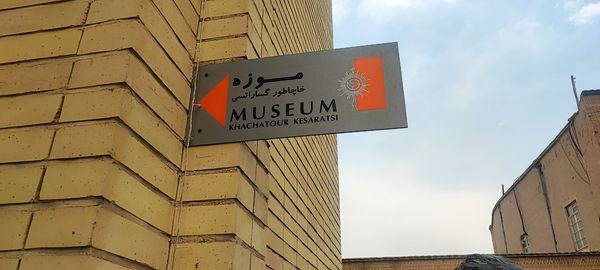 موزه خاچاطور گساراستی اصفهان 