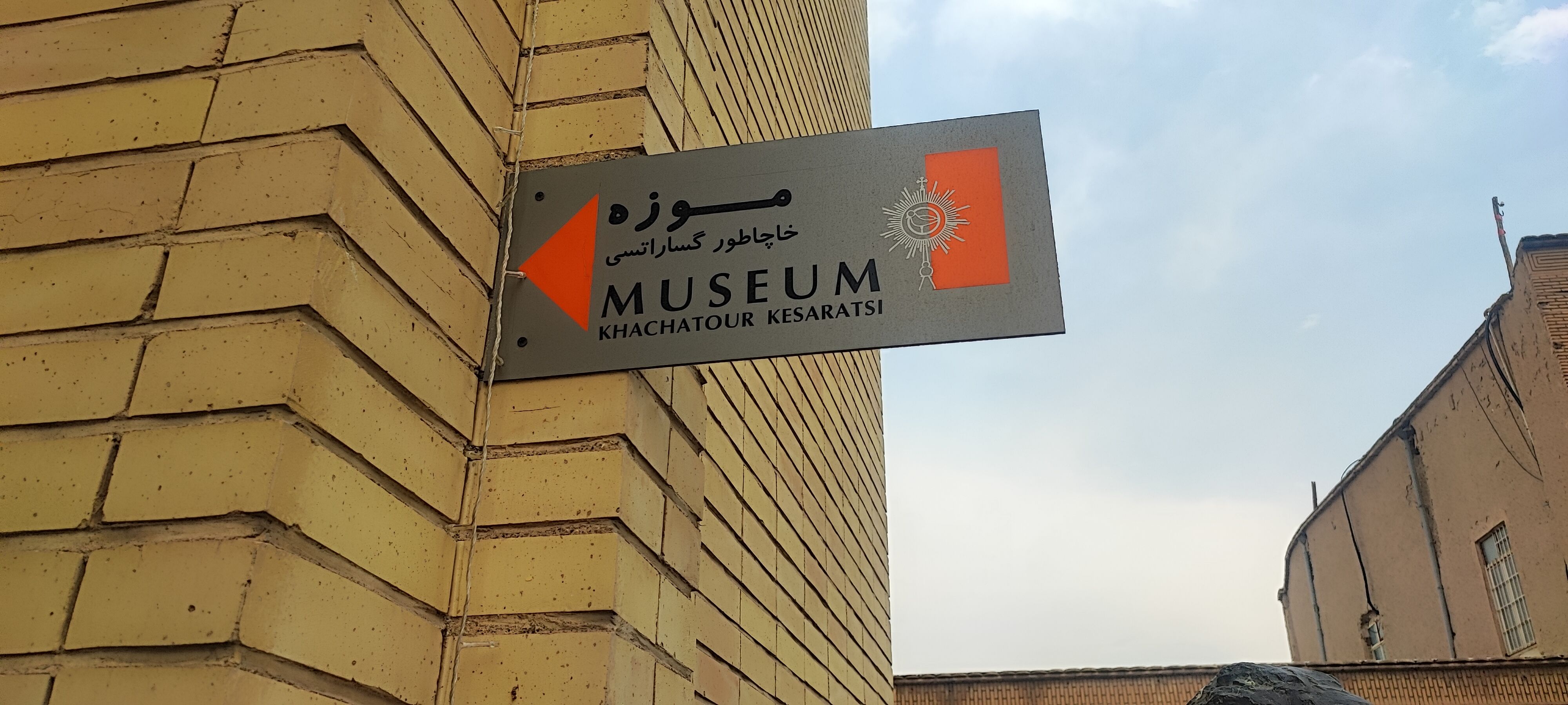 موزه خاچاطور گساراستی اصفهان 