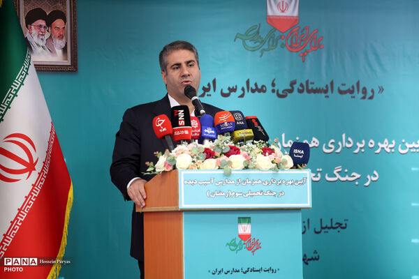 آیین بهره‌برداری همزمان از مدارس آسیب‌دیده در جنگ تحمیلی سوم