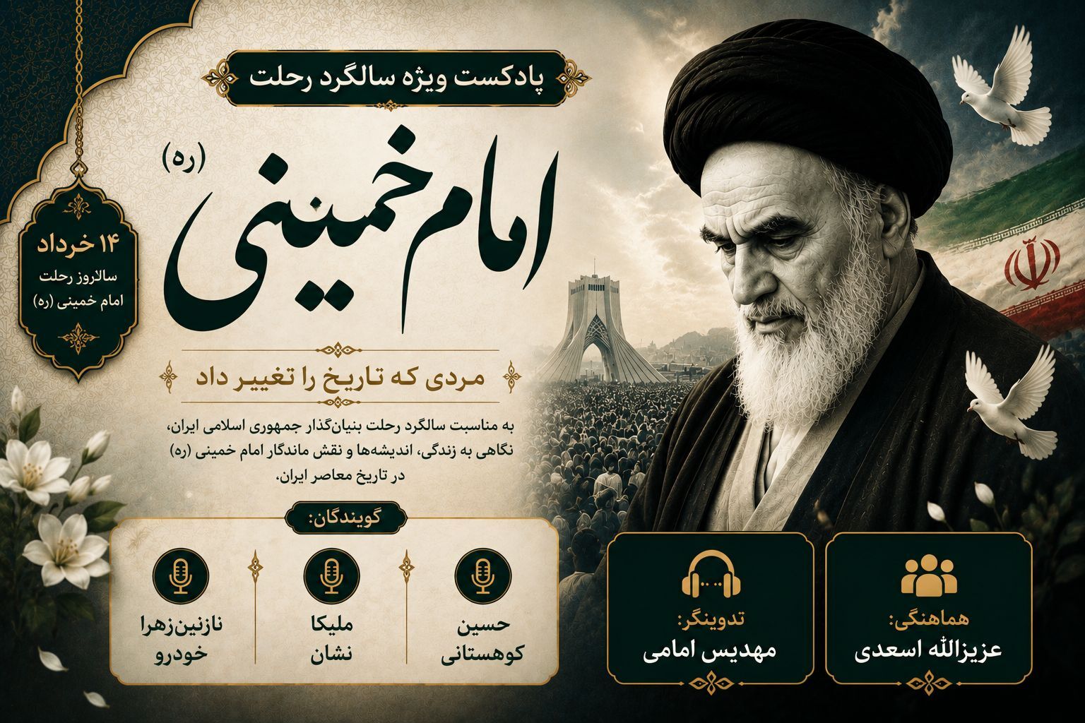 مردی که تاریخ را تغییر داد