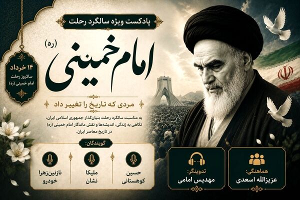 مردی که تاریخ را تغییر داد