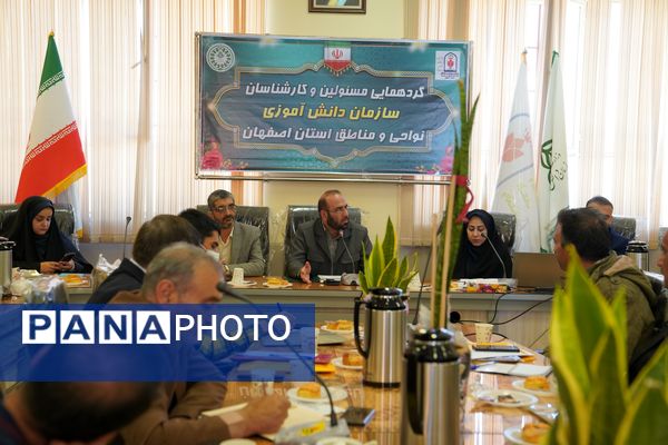 گردهمایی مسئولین و کارشناسان سازمان دانش‌آموزی نواحی و مناطق استان اصفهان