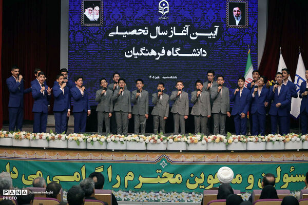  آیین آغاز سال تحصیلی جدید دانشگاه فرهنگیان