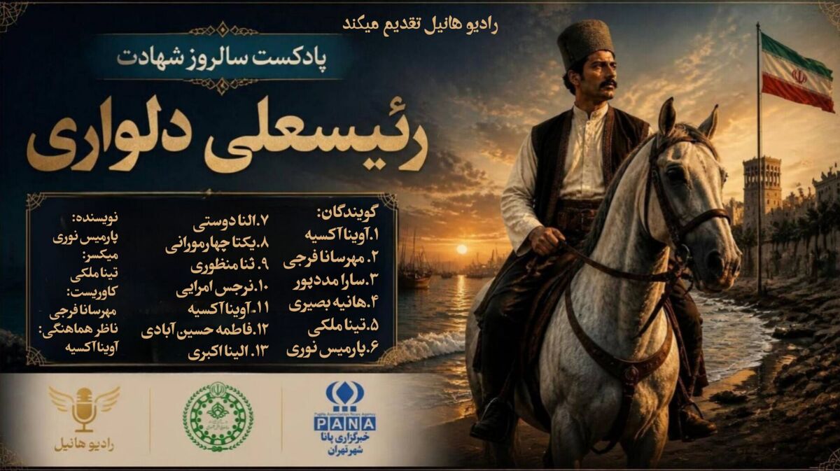 شهادت رئیسعلی دلواری، دلاور مرد ایرانی